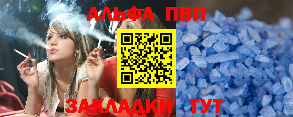 APVP мука  Вход с VPN  Alpha PVP  A PVP Соль  Alfa_PVP Соль  Новороссийск 