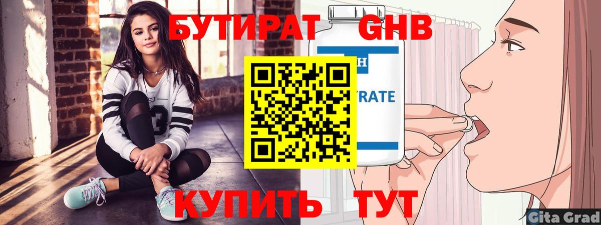 Новороссийск  Бутират вода  Вход с VPN 