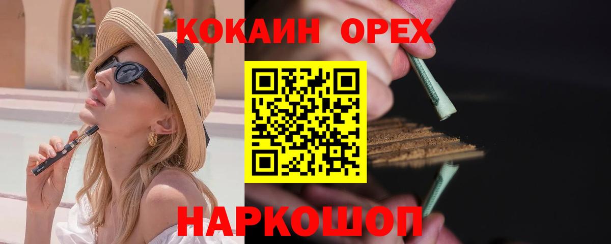 Cocaine 97%  Вход с VPN  Новороссийск  КОКАИН  COCAIN Fish Scale 