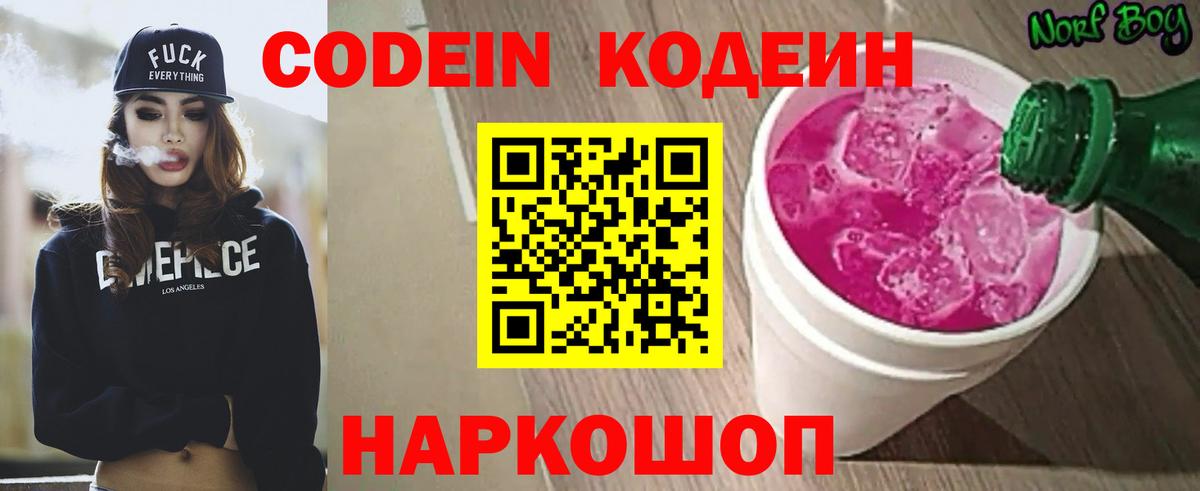 Codein Purple Drank  Вход с VPN  Codein Purple Drank  Новороссийск 