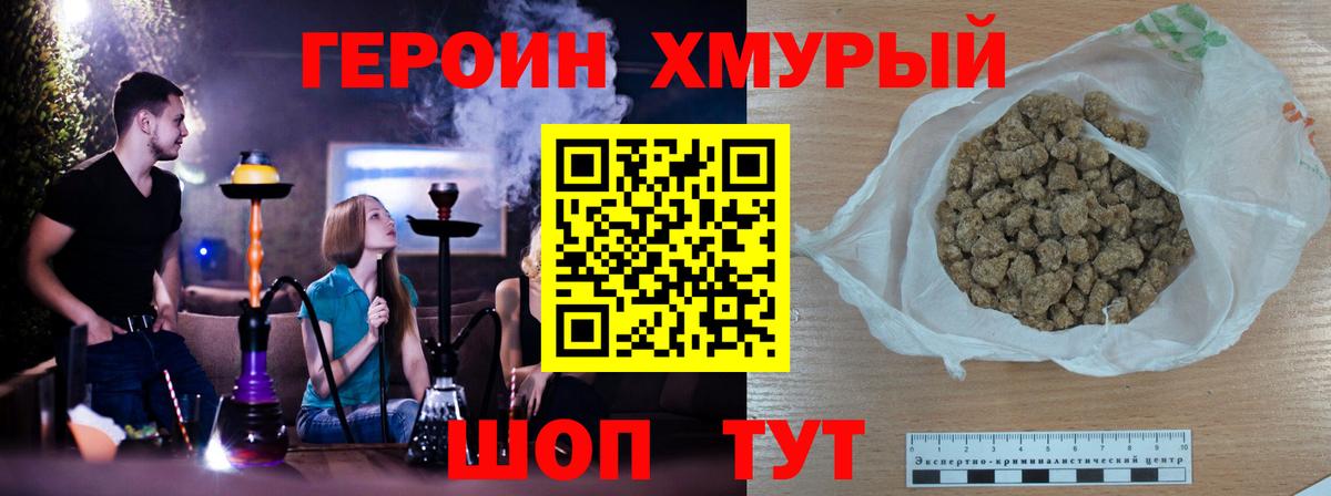 Новороссийск  ГЕРОИН афганец  Вход с VPN 
