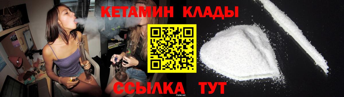Кетамин ketamine  Вход с VPN  Новороссийск 