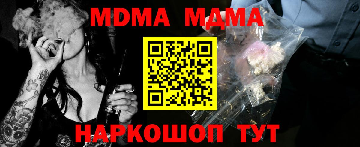 MDMA crystal  Вход с VPN  Новороссийск 