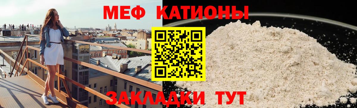 Новороссийск  МЯУ-МЯУ VHQ  МЕФ mephedrone  Вход с VPN 