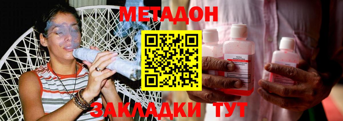 МЕТАДОН мёд  Вход с VPN  мориарти состав  Новороссийск  Метадон methadone 