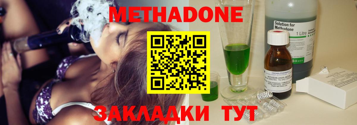 Метадон methadone Новороссийск