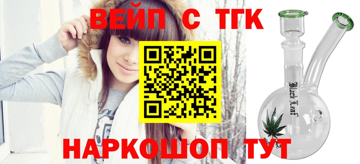 ТГК жижа Новороссийск